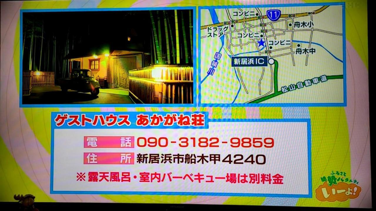 Hotel Mhi が ね 荘 Niihama Zewnętrze zdjęcie